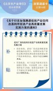 北京市产业政策导引综合政策（第二期）